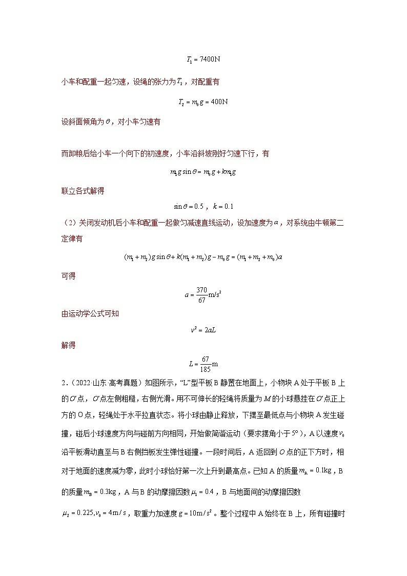 专题19 力学计算题——【山东专用】2020-2022三年高考物理真题分类汇编（原卷版+解析版）03