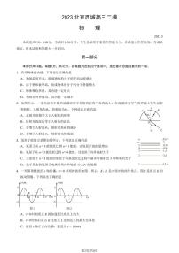 2023年北京西城高三二模物理试题及答案