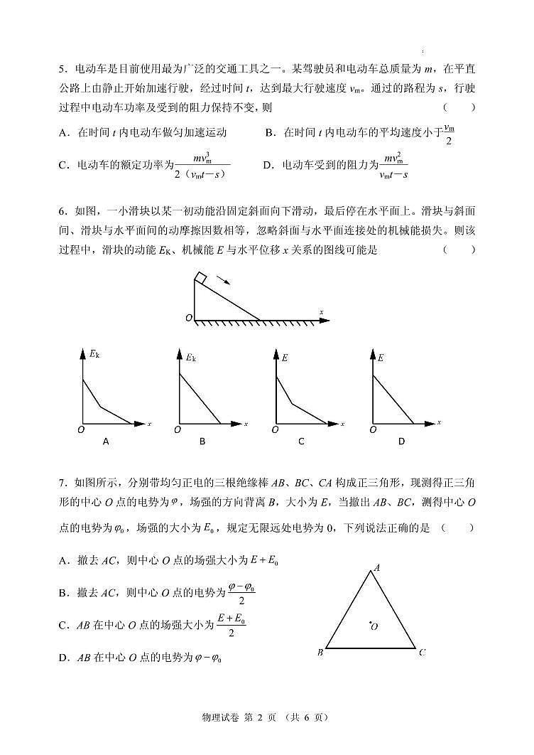 辽宁省大连市2023届高三二模物理试卷02
