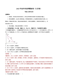 2023年高考考前押题密卷：物理（江苏卷）（全解全析）