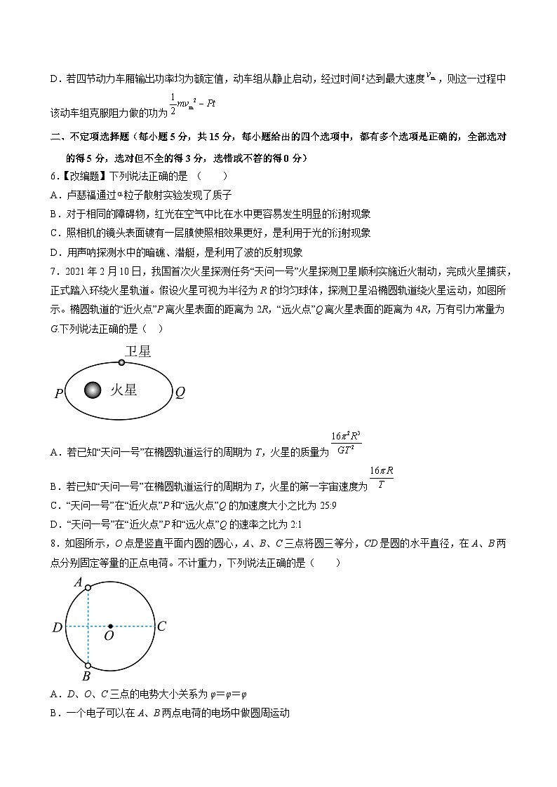 2023年高考考前押题密卷：物理（天津卷）（考试版）第3页