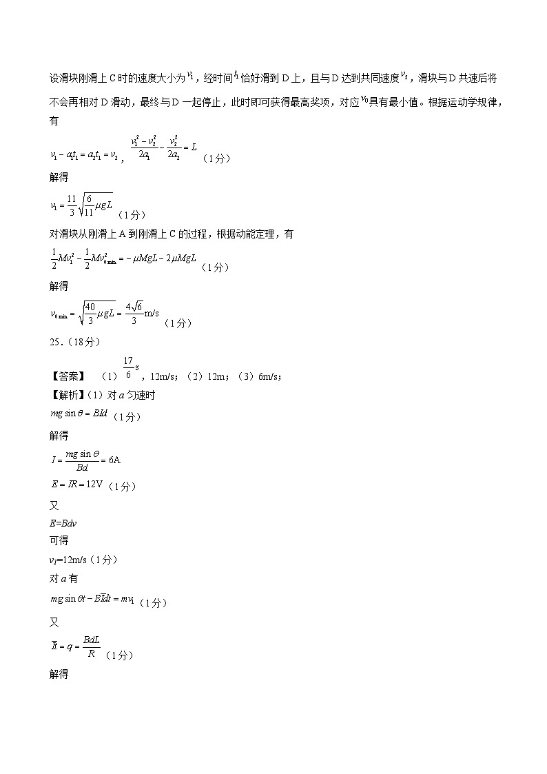 2023年高考考前押题密卷：物理（全国甲卷）（参考答案）第2页