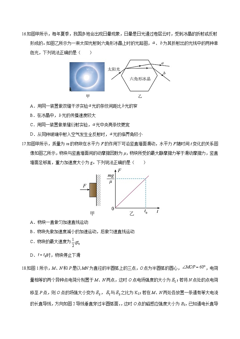 2023年高考考前押题密卷：物理（（云南、安徽、黑龙江、山西、吉林五省通用））（A4考试版）第2页