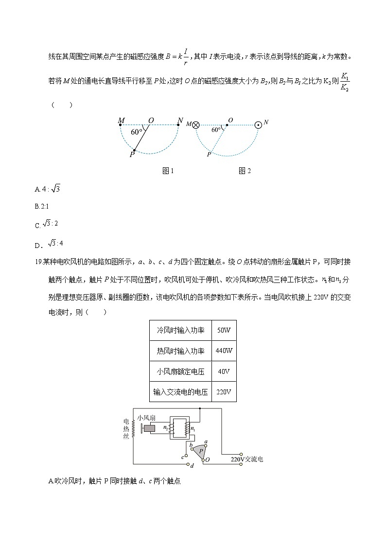 2023年高考考前押题密卷：物理（（云南、安徽、黑龙江、山西、吉林五省通用））（A4考试版）第3页