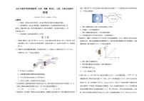 2023年高考考前押题密卷：物理（（云南、安徽、黑龙江、山西、吉林五省通用））（考试版）A3（自由选择）