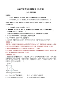 2023年高考考前押题密卷：物理（天津卷）（全解全析）