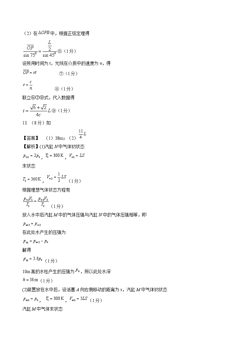 2023年高考考前押题密卷：物理（江苏卷）（参考答案）02