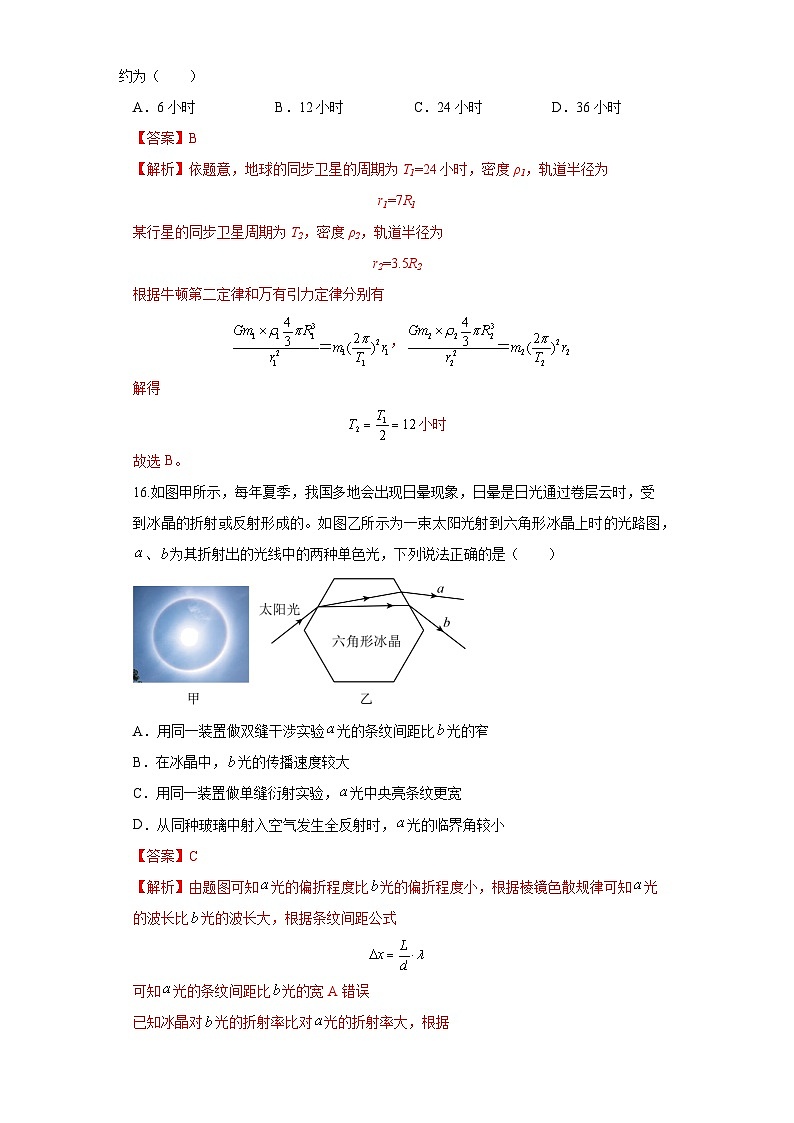 2023年高考考前押题密卷：物理（（云南、安徽、黑龙江、山西、吉林五省通用））（全解全析）02