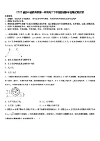 2023届吉林省镇赉县第一中学高三下学期期初联考物理试题试卷