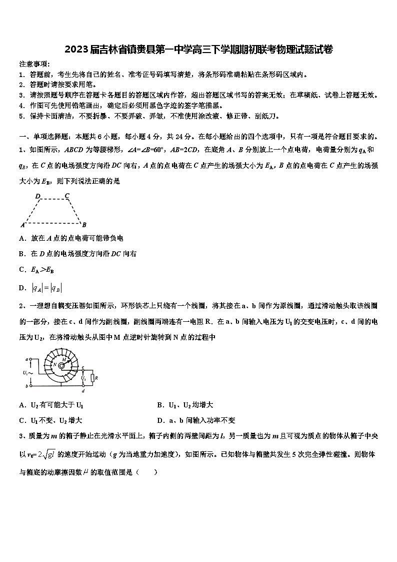 2023届吉林省镇赉县第一中学高三下学期期初联考物理试题试卷第1页