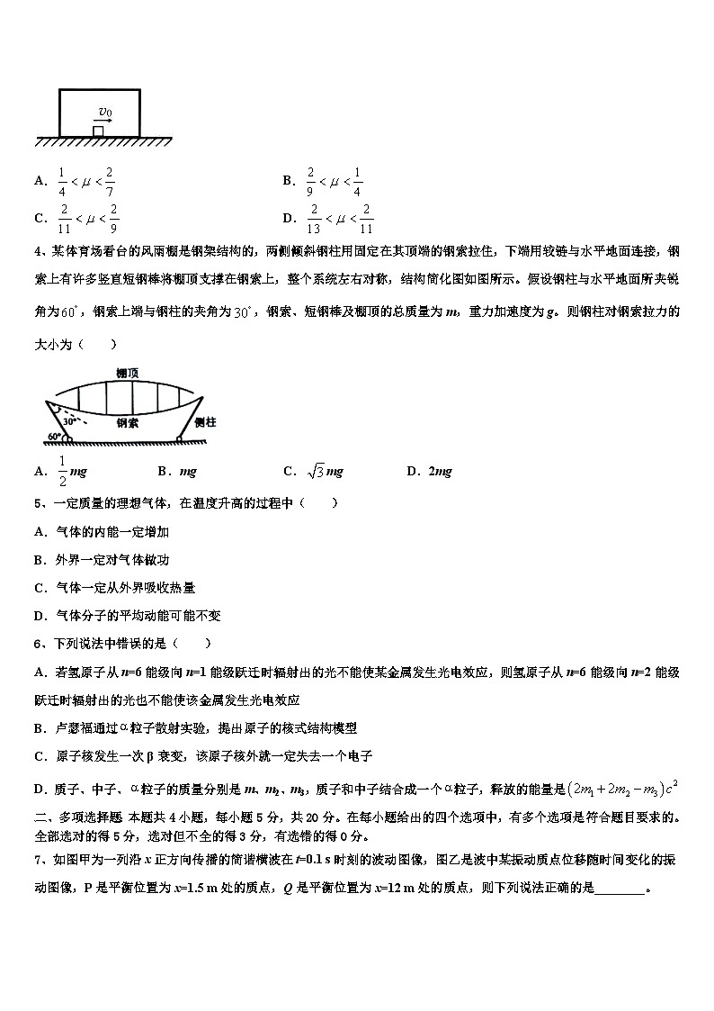 2023届吉林省镇赉县第一中学高三下学期期初联考物理试题试卷第2页