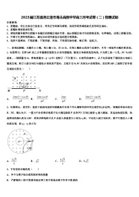 2023届江苏省连云港市海头高级中学高三月考试卷（二）物理试题