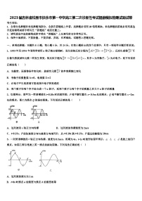 2023届吉林省松原市扶余市第一中学高三第二次诊断性考试提前模拟物理试题试卷