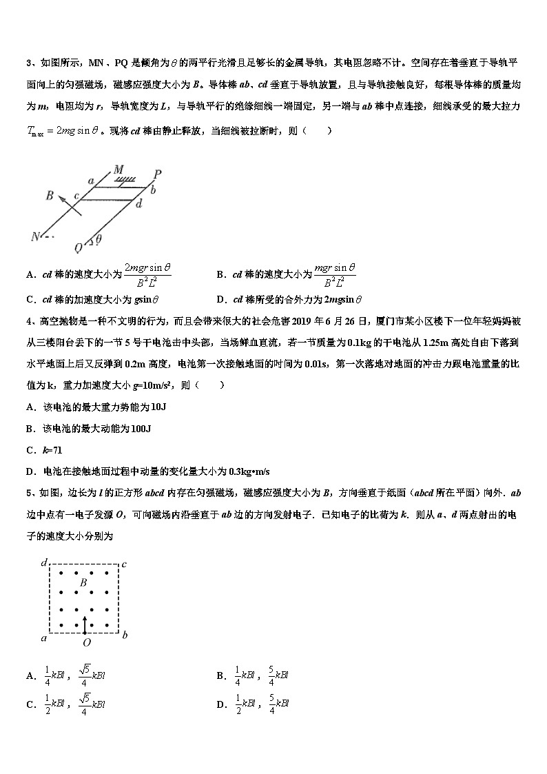 2023届上海市嘉定区封浜高中校高三第三次模拟物理试题第2页