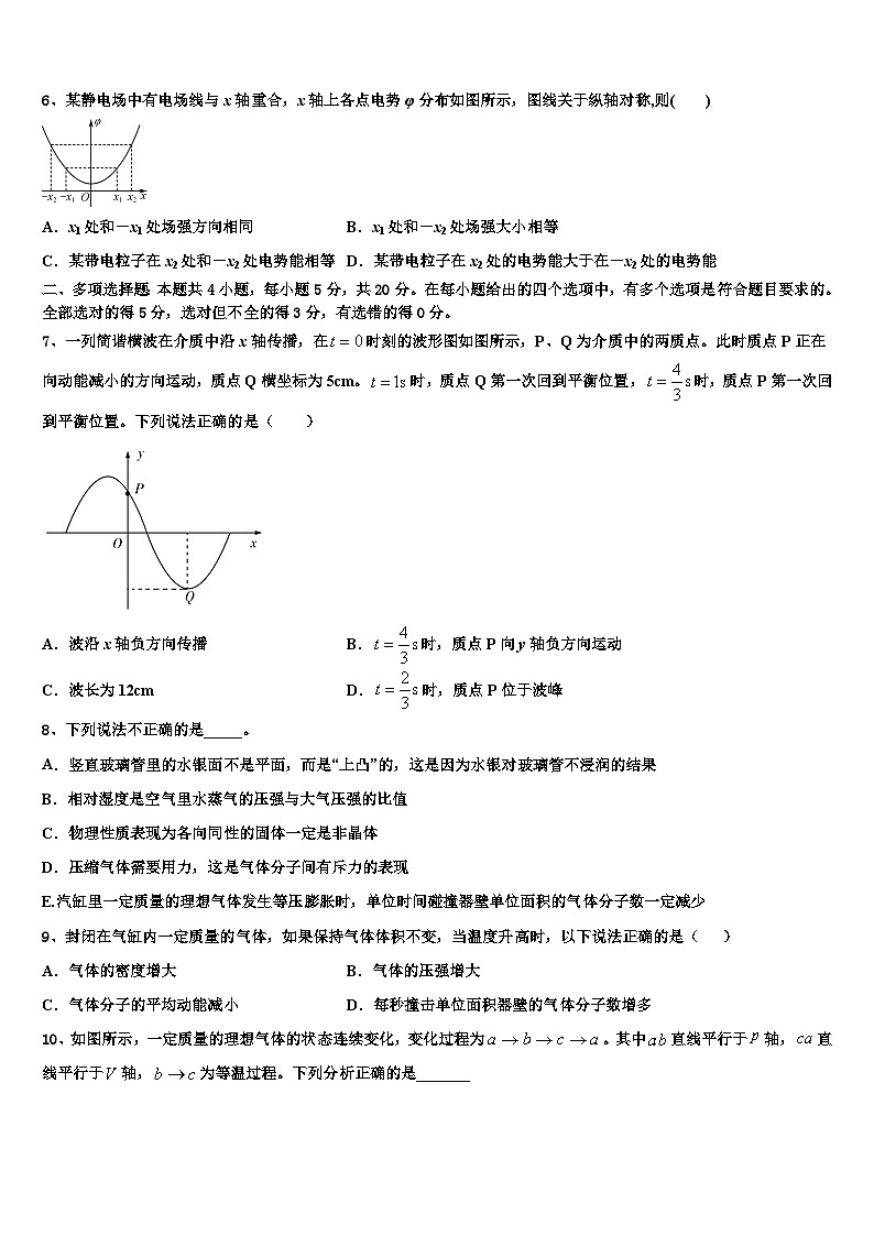 2023届上海市嘉定区封浜高中校高三第三次模拟物理试题第3页