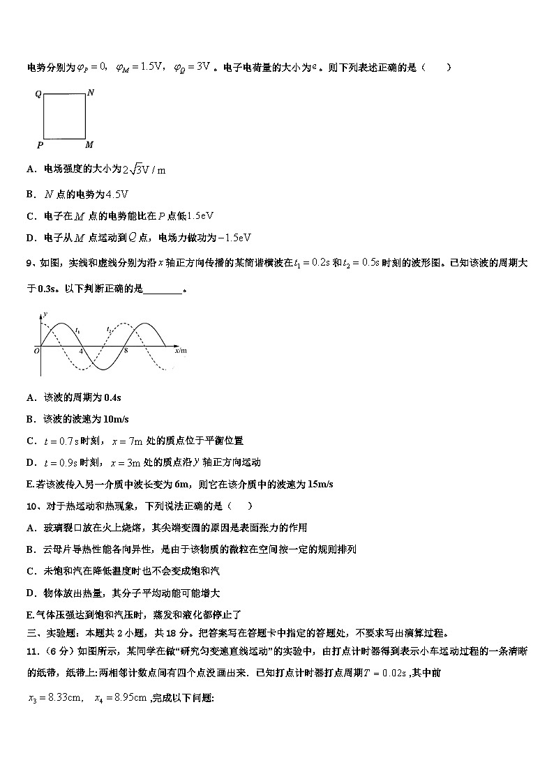2023届上海市嘉定区嘉定二中高三第一次模拟考试-物理试题03