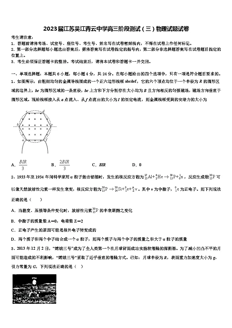 2023届江苏吴江青云中学高三阶段测试（三）物理试题试卷第1页