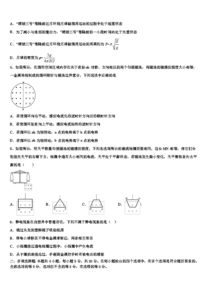 2023届江苏吴江青云中学高三阶段测试（三）物理试题试卷第2页