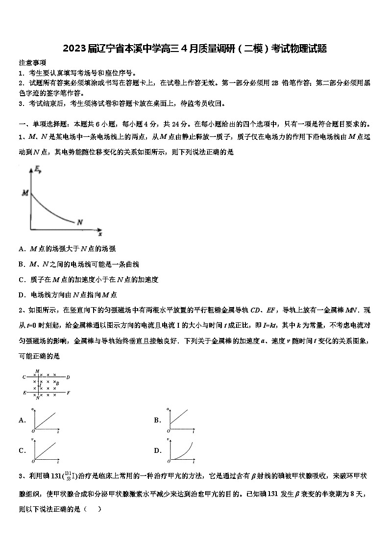 2023届辽宁省本溪中学高三4月质量调研（二模）考试物理试题01
