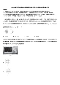 2023届辽宁省铁岭市高级中学高三第一次模拟考试物理试题