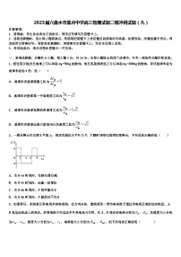 2023届六盘水市重点中学高三物理试题二模冲刺试题（九）