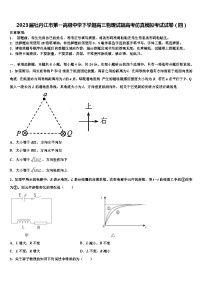 2023届牡丹江市第一高级中学下学期高三物理试题高考仿真模拟考试试卷（四）