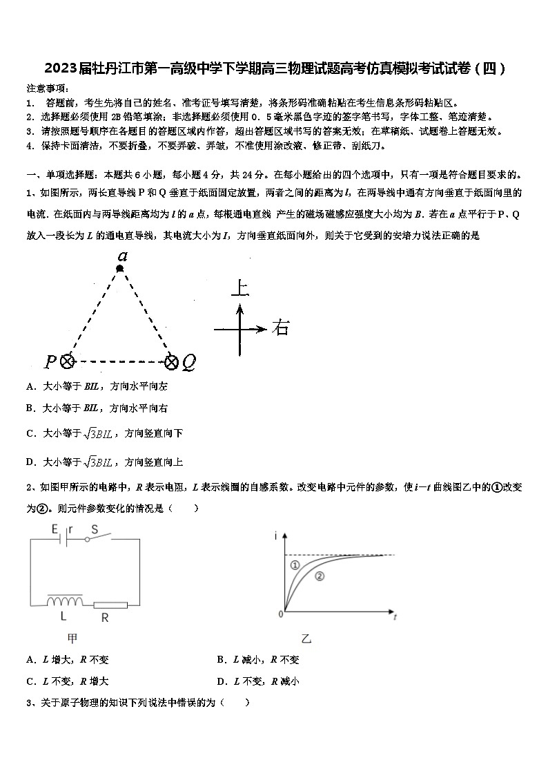 2023届牡丹江市第一高级中学下学期高三物理试题高考仿真模拟考试试卷（四）01
