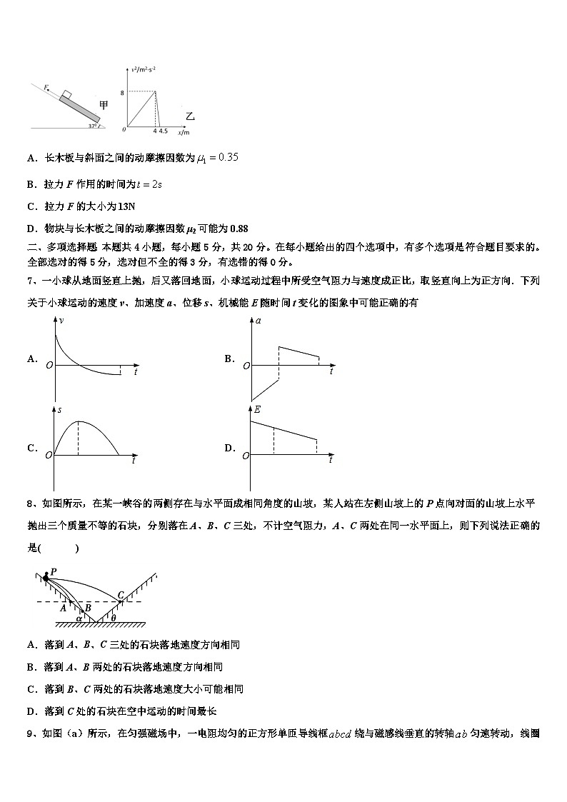 2023届南宁市重点中学高考物理试题模拟卷（五）第3页