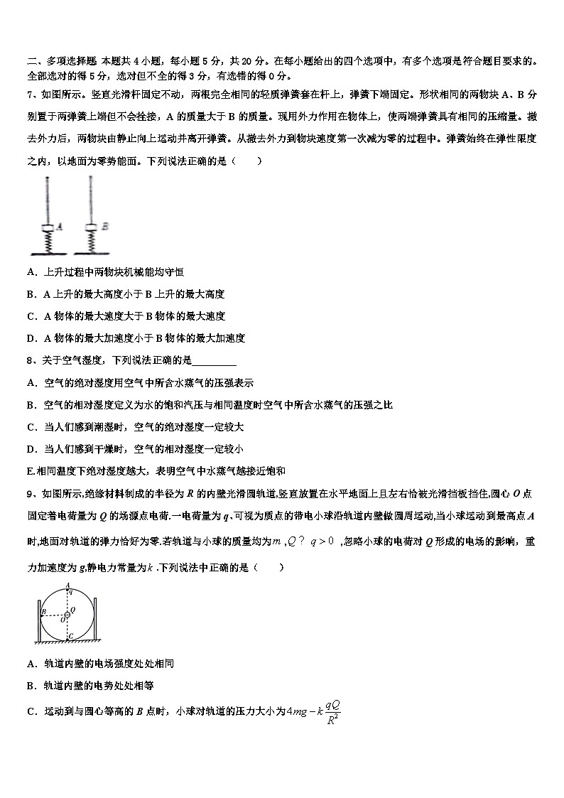 2023届内蒙古自治区乌兰察布集宁区集宁第一中学5月高考二模物理试题03