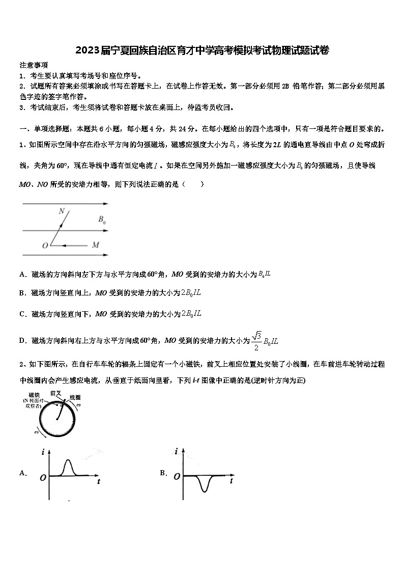 2023届宁夏回族自治区育才中学高考模拟考试物理试题试卷01
