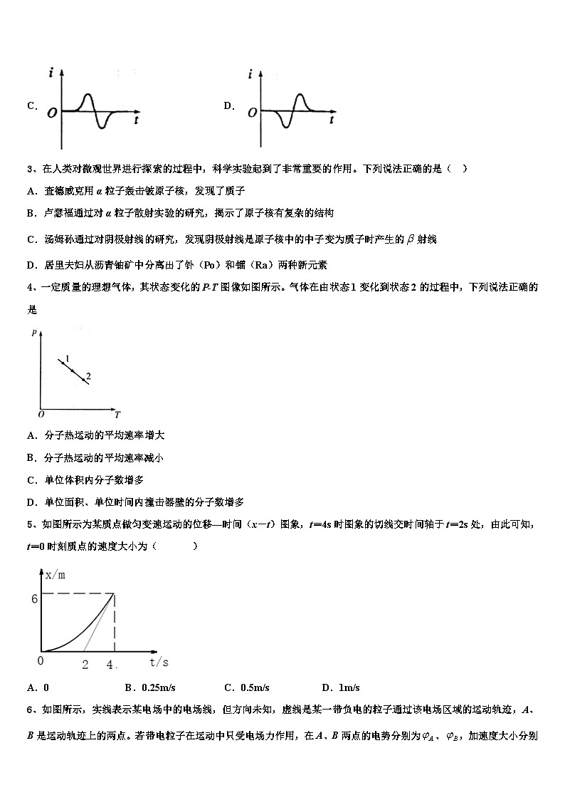 2023届宁夏回族自治区育才中学高考模拟考试物理试题试卷02