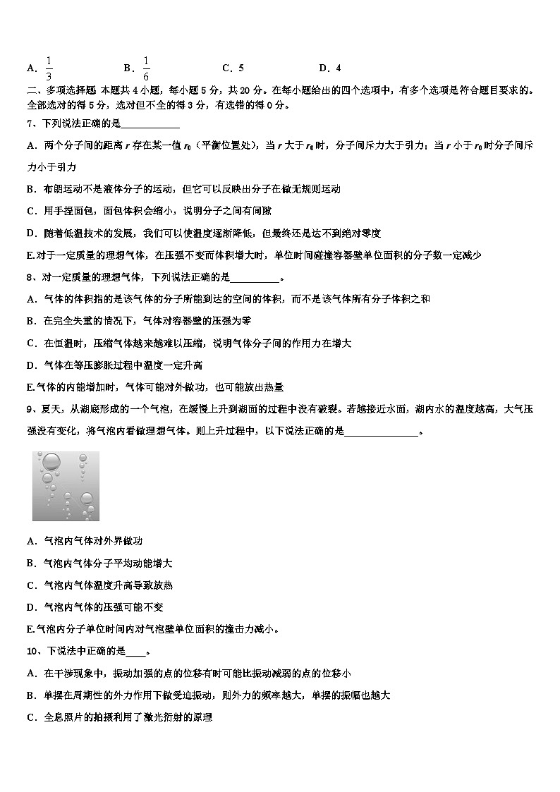 2023届山东省济南市外国语学校高考全国统考预测密卷（1）物理试题试卷第3页