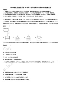 2023届山东省临沂市19中高三下学期第六次模拟考试物理试题