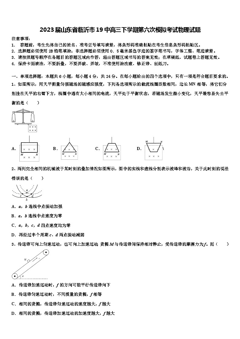 2023届山东省临沂市19中高三下学期第六次模拟考试物理试题第1页