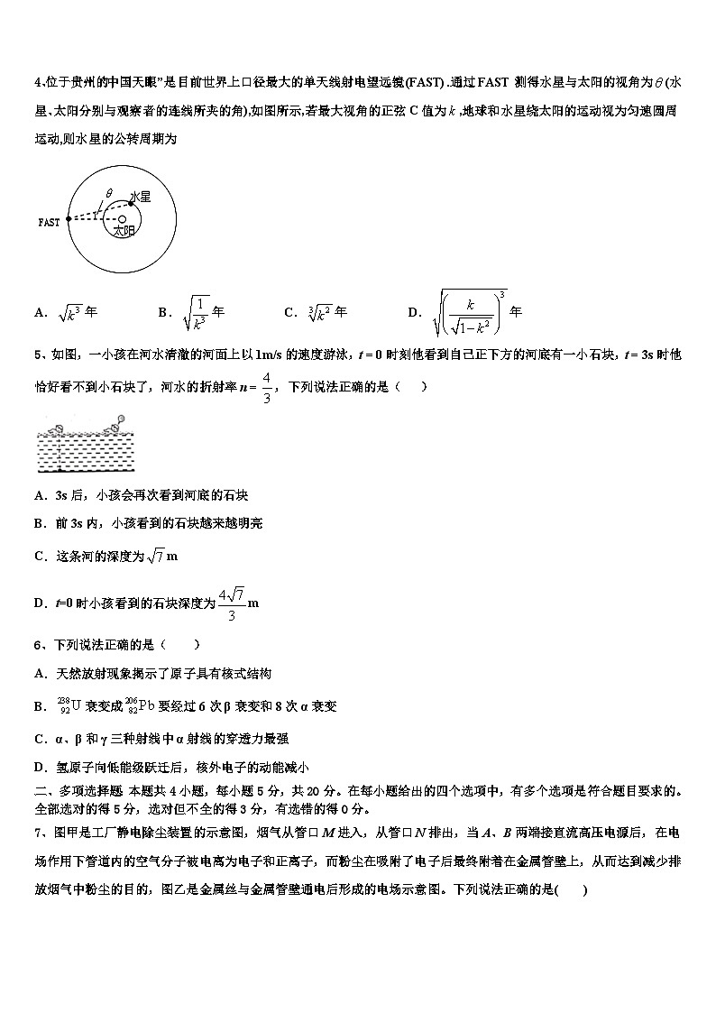 2023届山东省临沂市19中高三下学期第六次模拟考试物理试题第2页