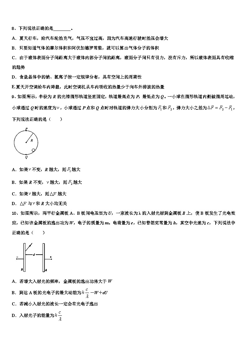 2023届山东省威海市乳山市高三下学期最后一卷物理试题试卷03
