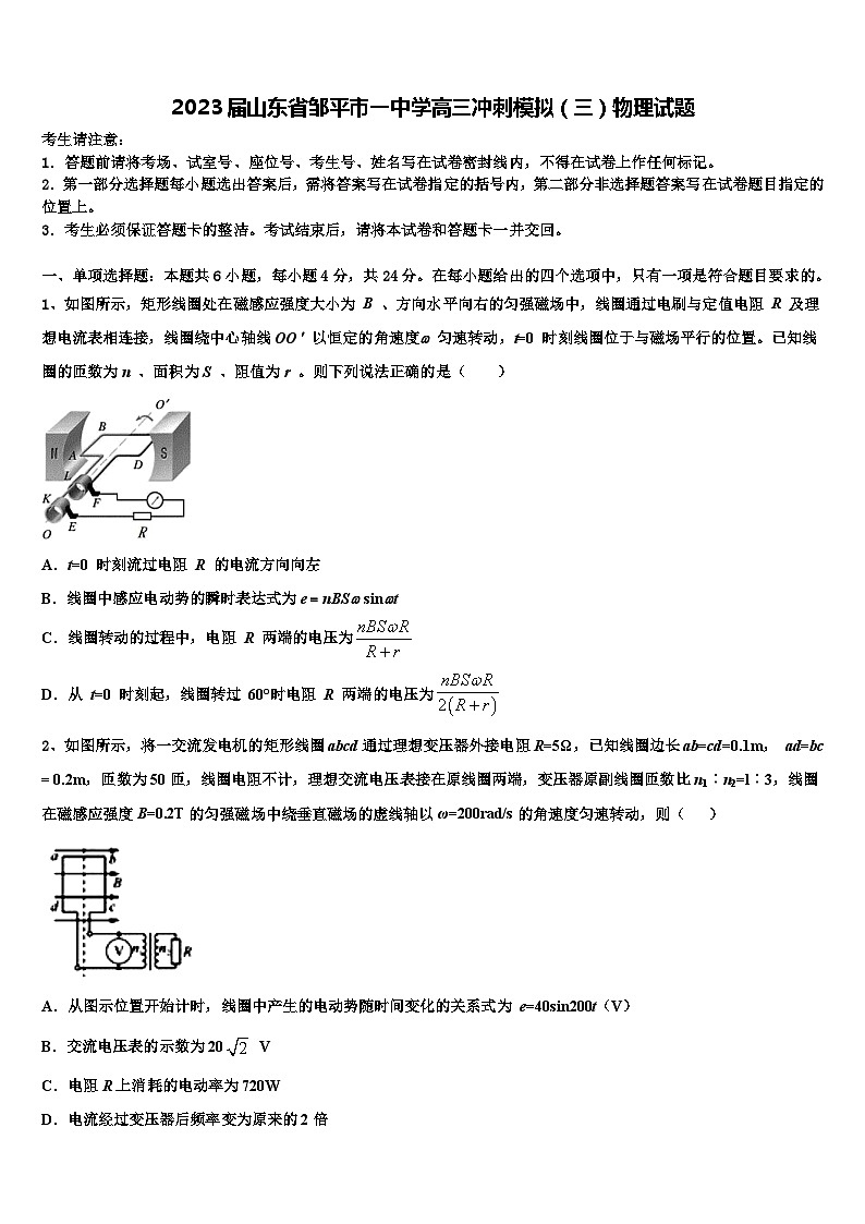 2023届山东省邹平市一中学高三冲刺模拟（三）物理试题第1页