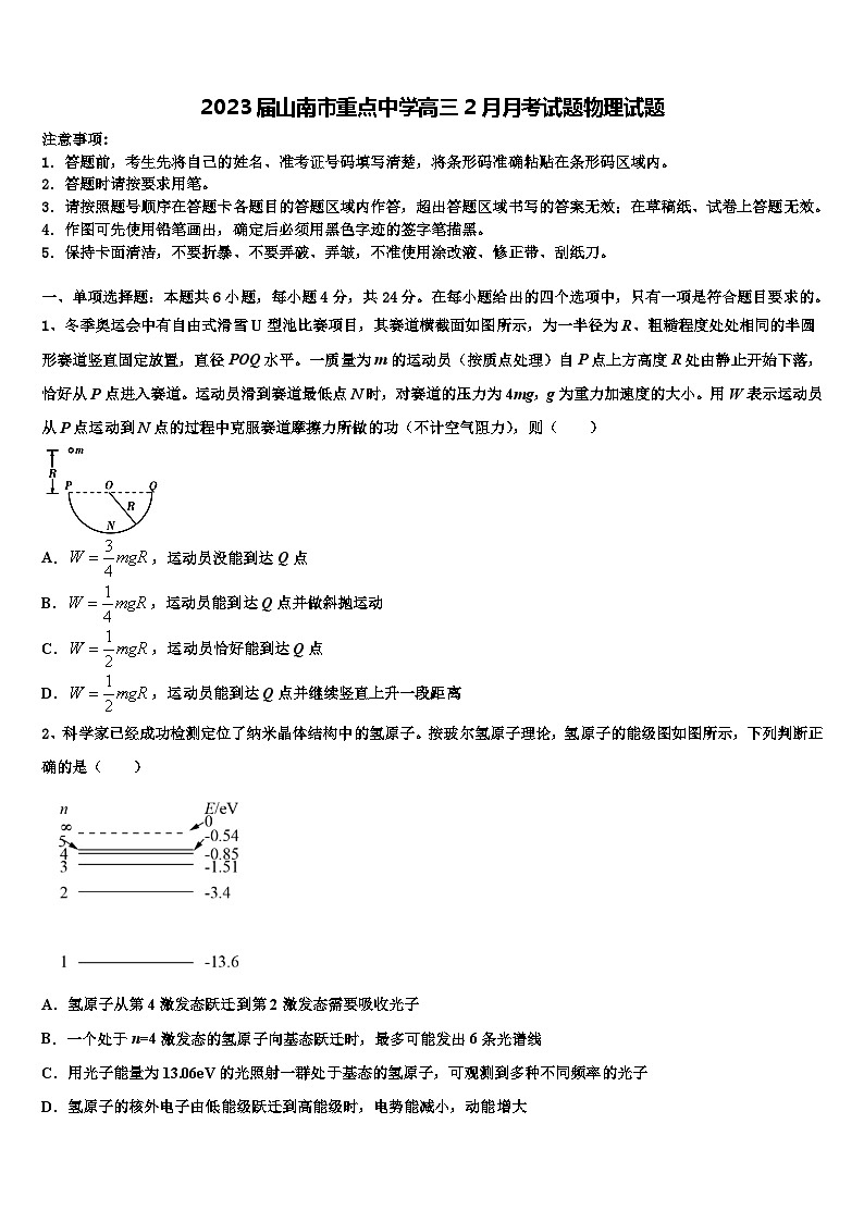 2023届山南市重点中学高三2月月考试题物理试题第1页