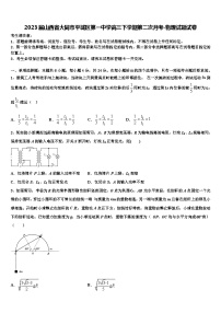 2023届山西省大同市平城区第一中学高三下学期第二次月考-物理试题试卷