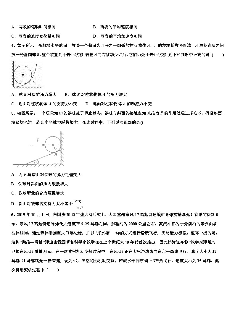 2023届山西省范亭中学高三4月（二诊）调研测试卷（康德版）物理试题02