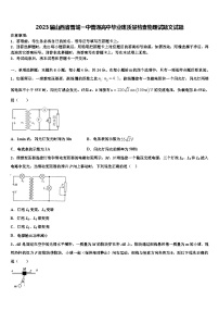 2023届山西省晋城一中普通高中毕业班质量检查物理试题文试题