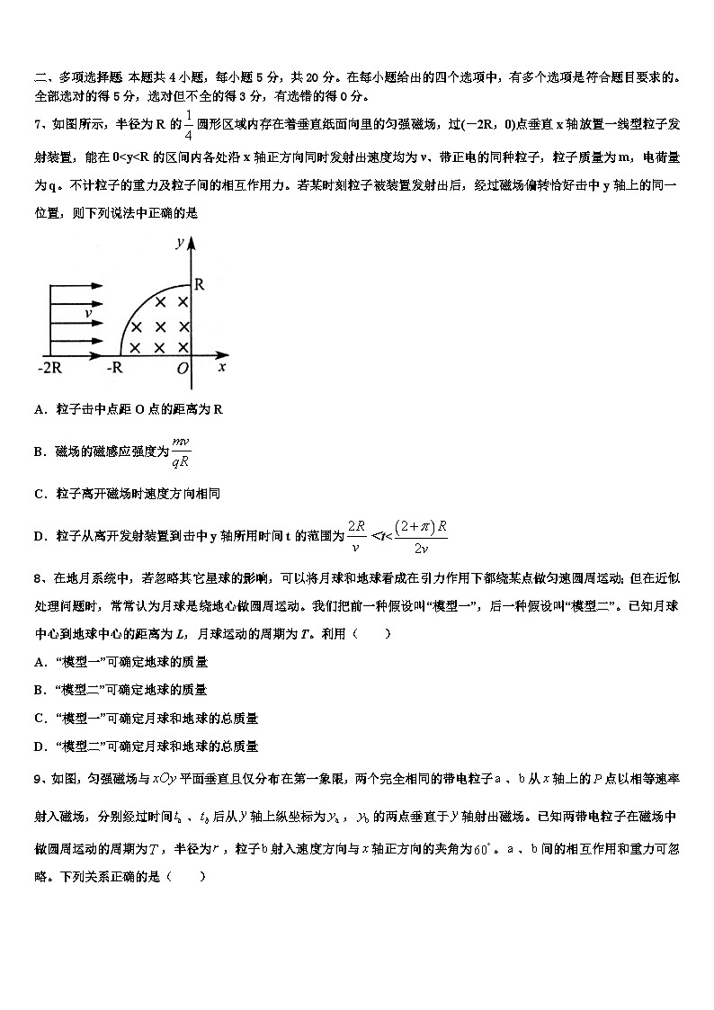 2023届陕西省商洛市丹凤中学高三下学期适应性训练（六）物理试题03