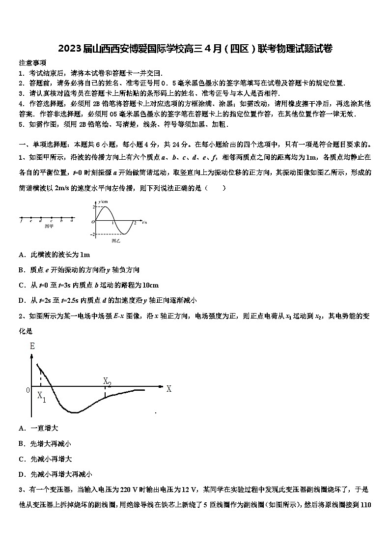 2023届山西西安博爱国际学校高三4月（四区）联考物理试题试卷第1页