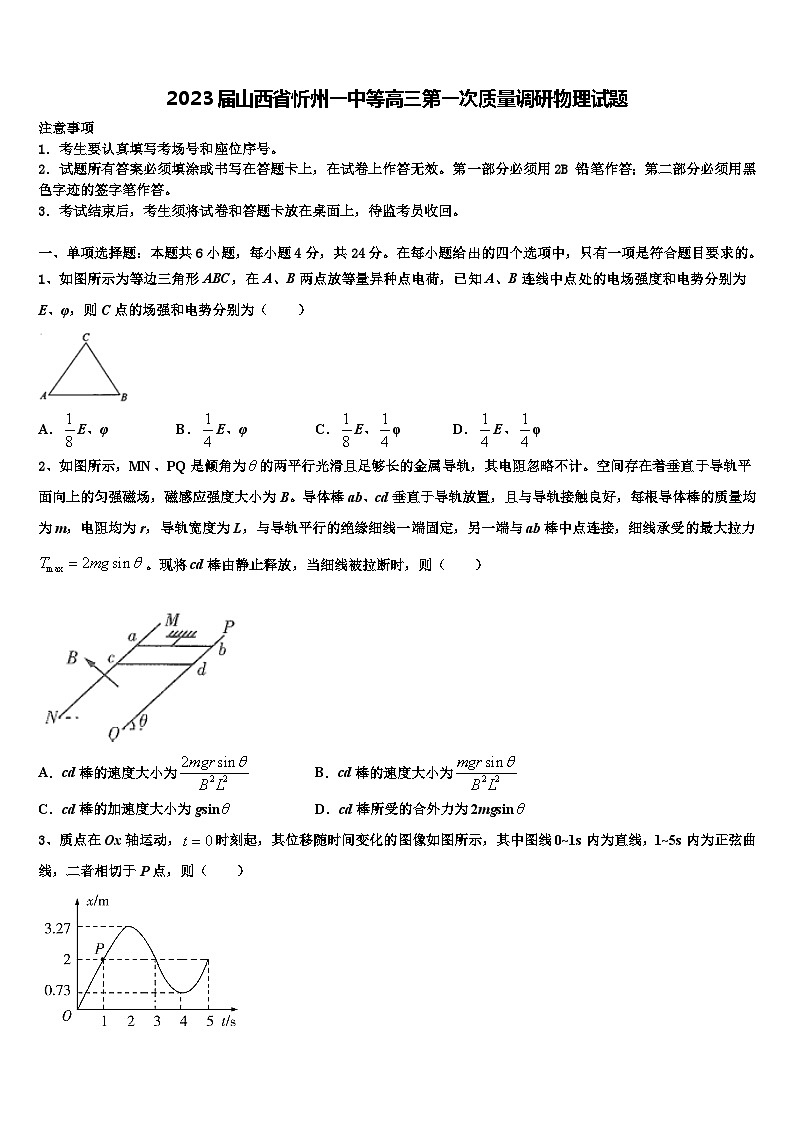2023届山西省忻州一中等高三第一次质量调研物理试题01
