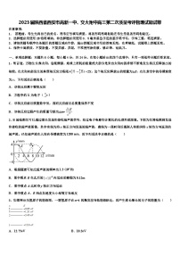 2023届陕西省西安市高新一中、交大附中高三第二次质量考评物理试题试卷