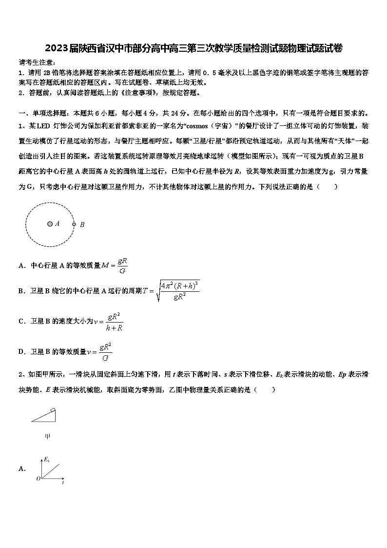 2023届陕西省汉中市部分高中高三第三次教学质量检测试题物理试题试卷第1页