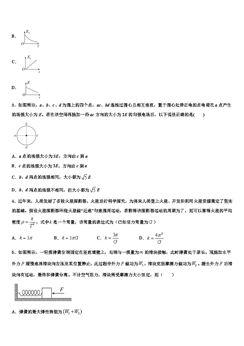 2023届陕西省汉中市部分高中高三第三次教学质量检测试题物理试题试卷第2页