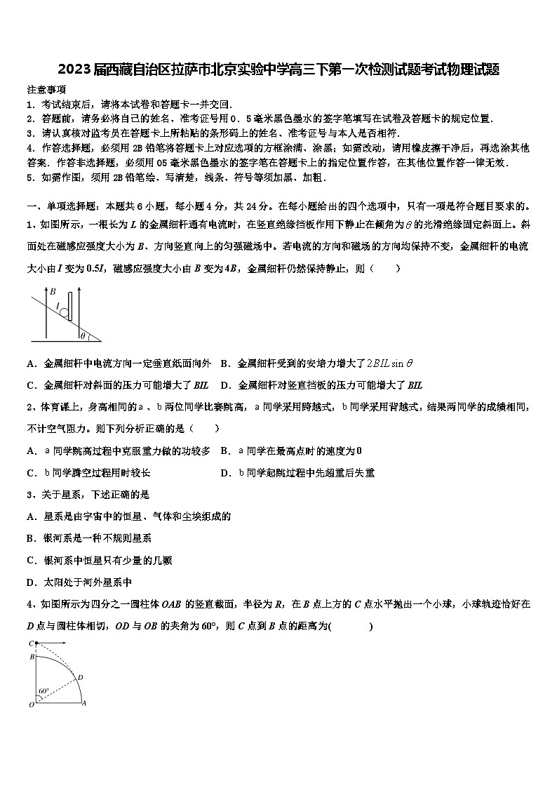 2023届西藏自治区拉萨市北京实验中学高三下第一次检测试题考试物理试题01