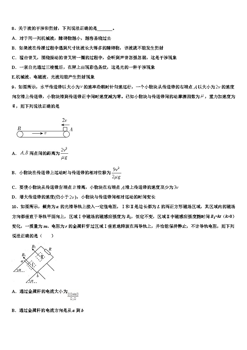 2023届西藏自治区拉萨市北京实验中学高三下第一次检测试题考试物理试题03