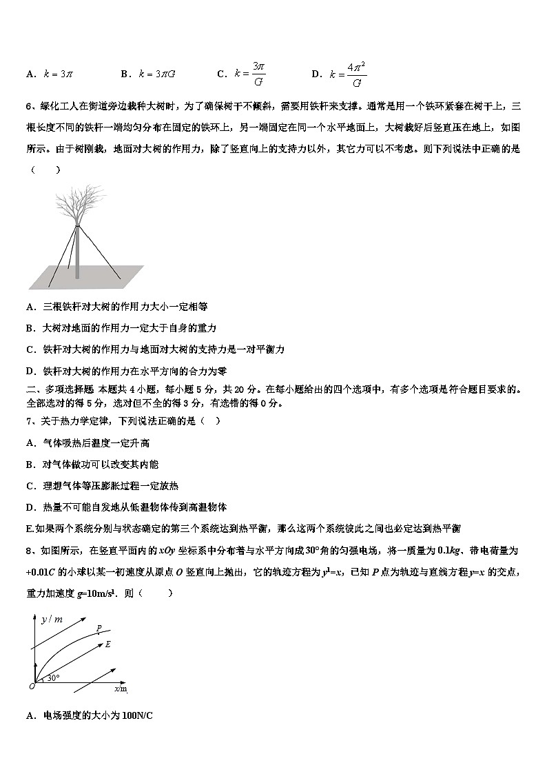 2023届新疆实验中学高三毕业班第二次统一检测试题物理试题试卷第2页